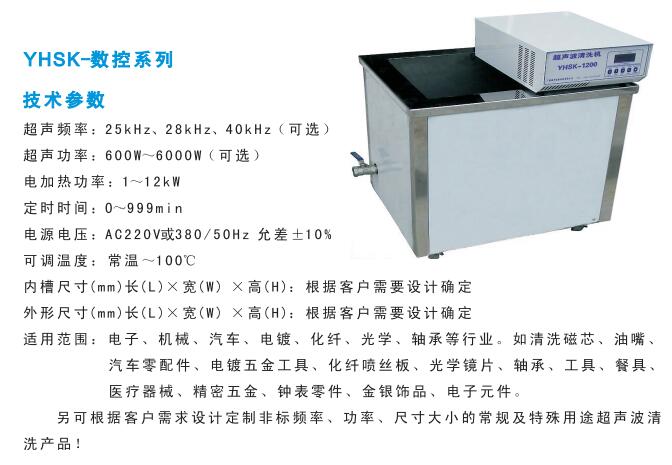 超聲波清洗機